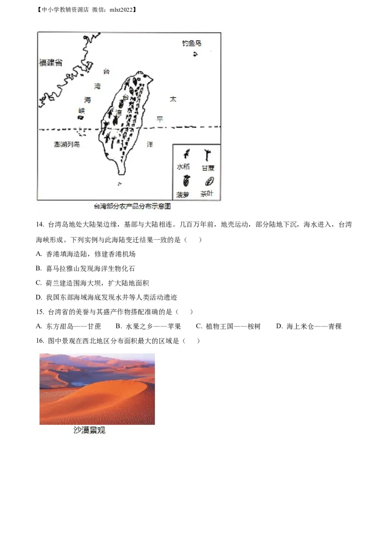 精品解析：2022年辽宁省沈阳市中考地理真题（原卷版）_中考真题_9.地理中考真题2015-2024年_2022中考地理真题98份18