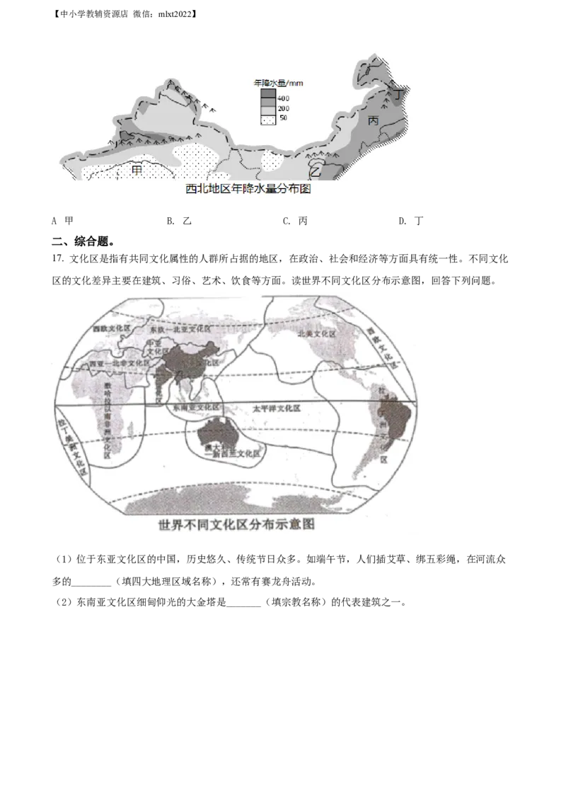 精品解析：2022年辽宁省沈阳市中考地理真题（原卷版）_中考真题_9.地理中考真题2015-2024年_2022中考地理真题98份18