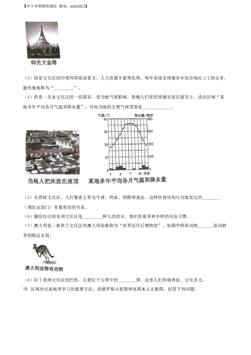精品解析：2022年辽宁省沈阳市中考地理真题（原卷版）_中考真题_9.地理中考真题2015-2024年_2022中考地理真题98份18