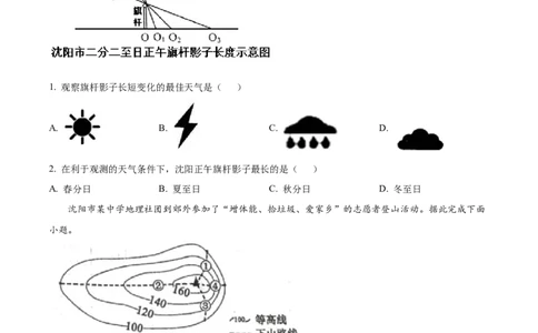 精品解析：2022年辽宁省沈阳市中考地理真题（原卷版）_中考真题_9.地理中考真题2015-2024年_2022中考地理真题98份18