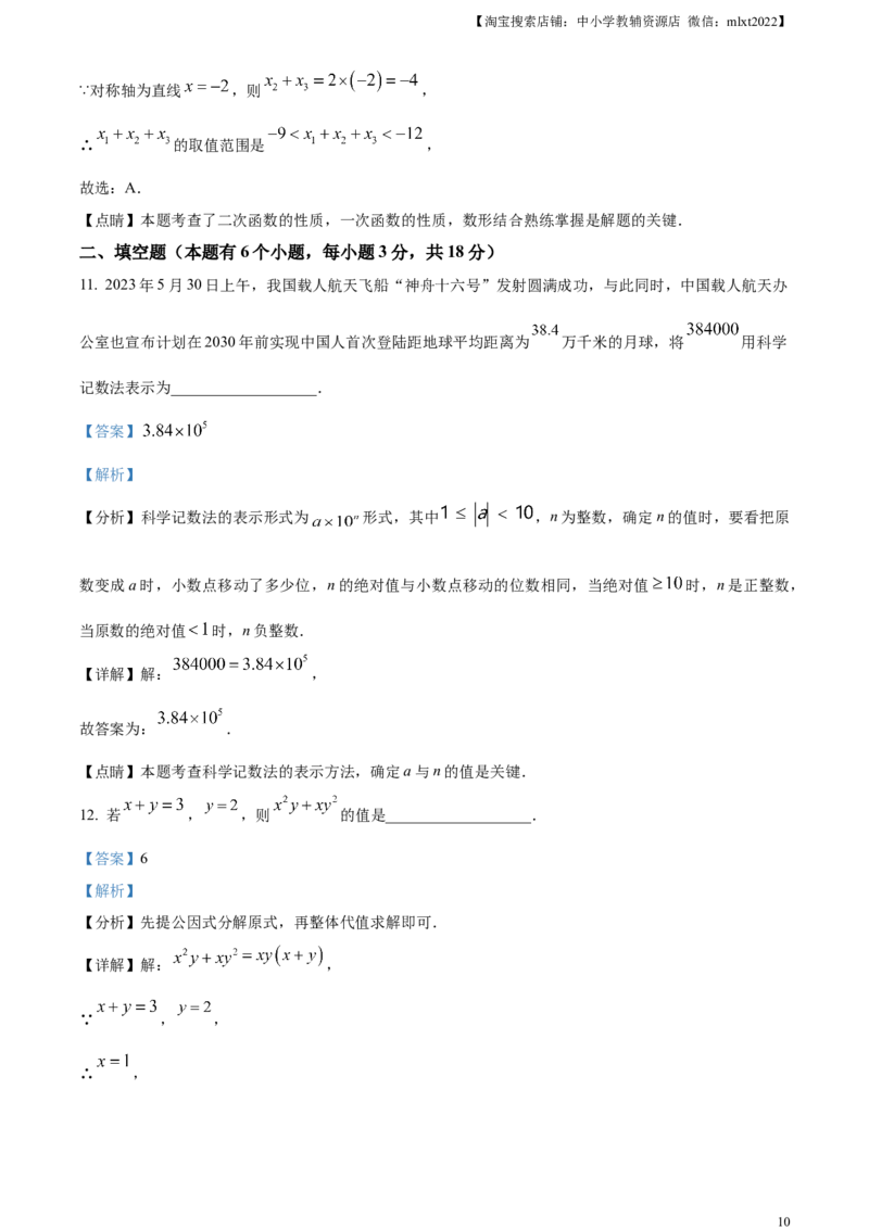 精品解析：2023年湖北省十堰市中考数学真题（解析版）_中考真题_2.数学中考真题2015-2024年_2023中考数学真题7.20_精品解析：2023年湖北省十堰市中考数学真题