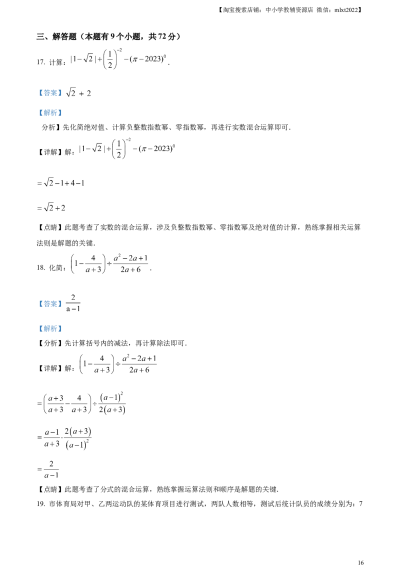 精品解析：2023年湖北省十堰市中考数学真题（解析版）_中考真题_2.数学中考真题2015-2024年_2023中考数学真题7.20_精品解析：2023年湖北省十堰市中考数学真题