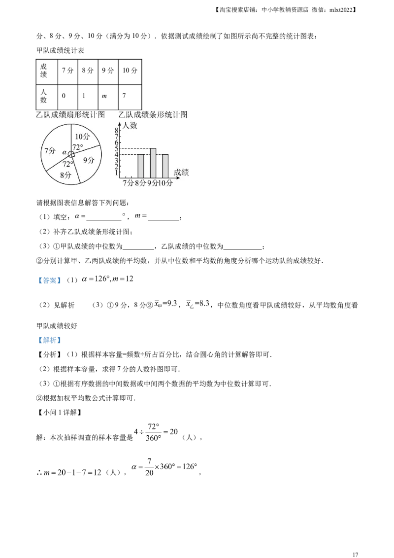精品解析：2023年湖北省十堰市中考数学真题（解析版）_中考真题_2.数学中考真题2015-2024年_2023中考数学真题7.20_精品解析：2023年湖北省十堰市中考数学真题