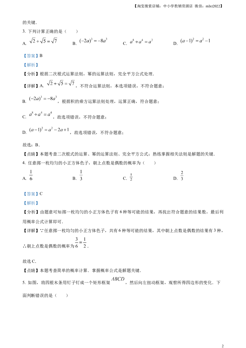 精品解析：2023年湖北省十堰市中考数学真题（解析版）_中考真题_2.数学中考真题2015-2024年_2023中考数学真题7.20_精品解析：2023年湖北省十堰市中考数学真题