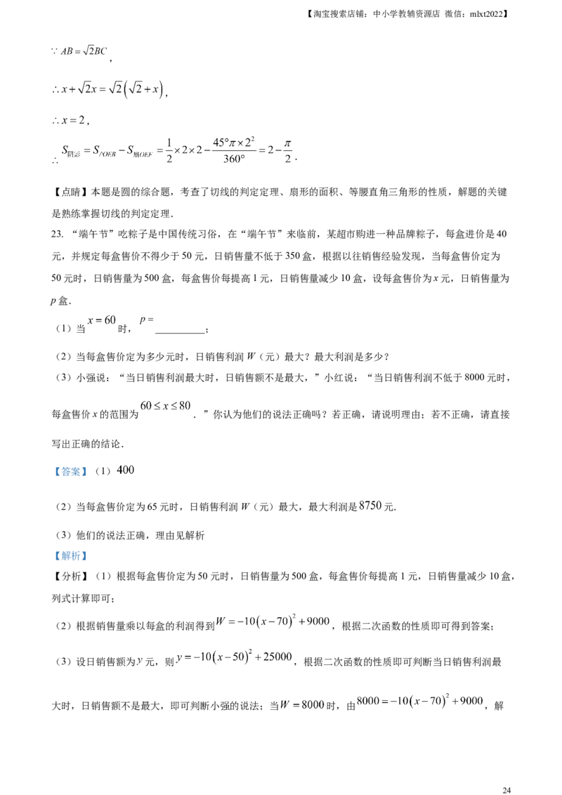 精品解析：2023年湖北省十堰市中考数学真题（解析版）_中考真题_2.数学中考真题2015-2024年_2023中考数学真题7.20_精品解析：2023年湖北省十堰市中考数学真题