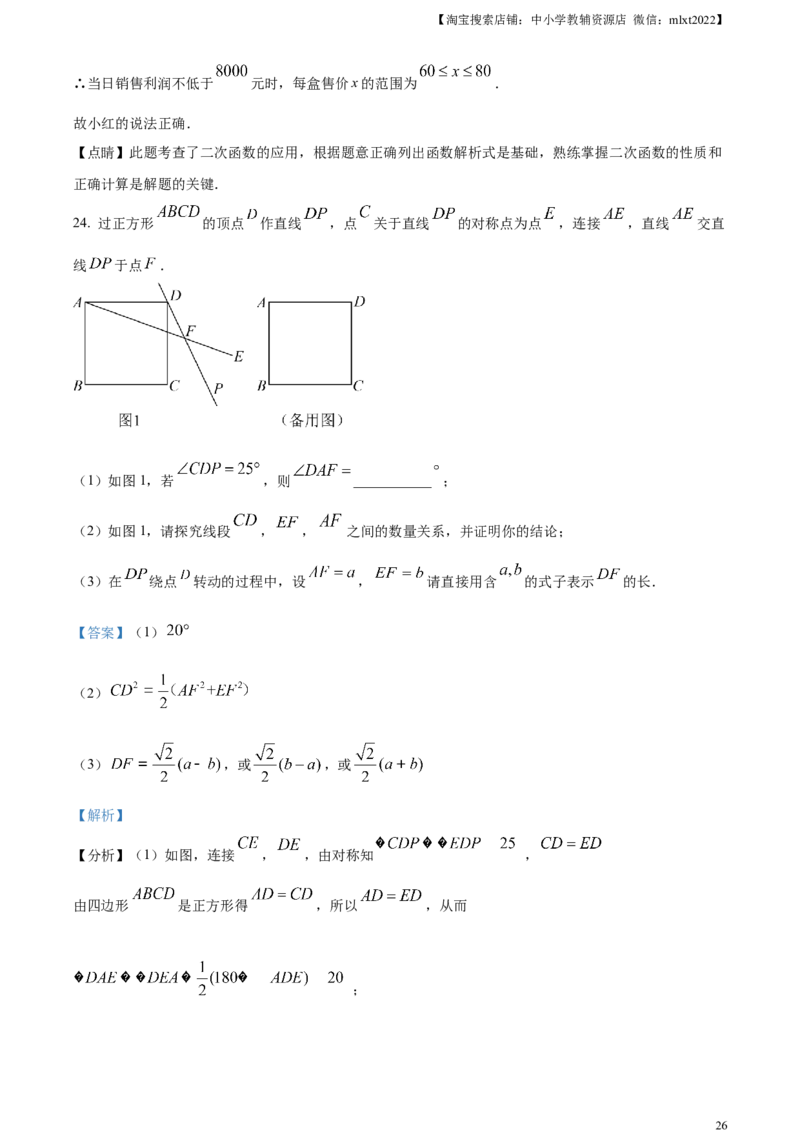 精品解析：2023年湖北省十堰市中考数学真题（解析版）_中考真题_2.数学中考真题2015-2024年_2023中考数学真题7.20_精品解析：2023年湖北省十堰市中考数学真题