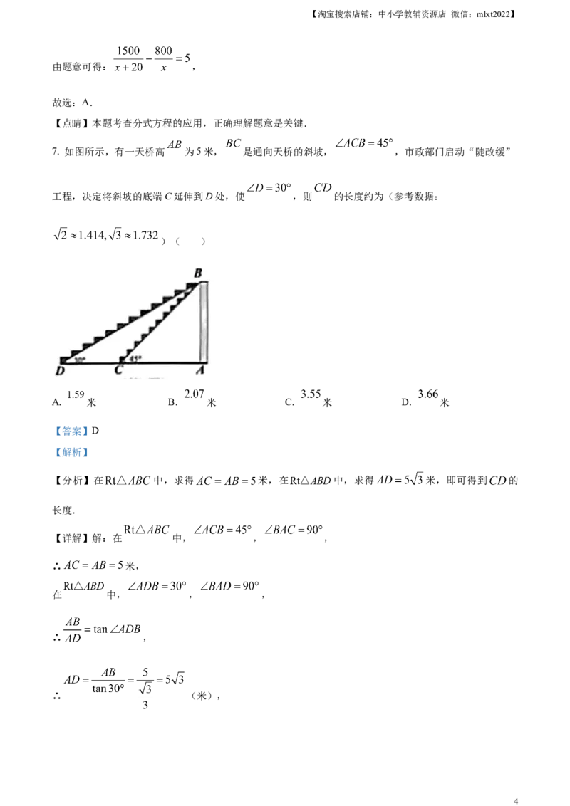 精品解析：2023年湖北省十堰市中考数学真题（解析版）_中考真题_2.数学中考真题2015-2024年_2023中考数学真题7.20_精品解析：2023年湖北省十堰市中考数学真题