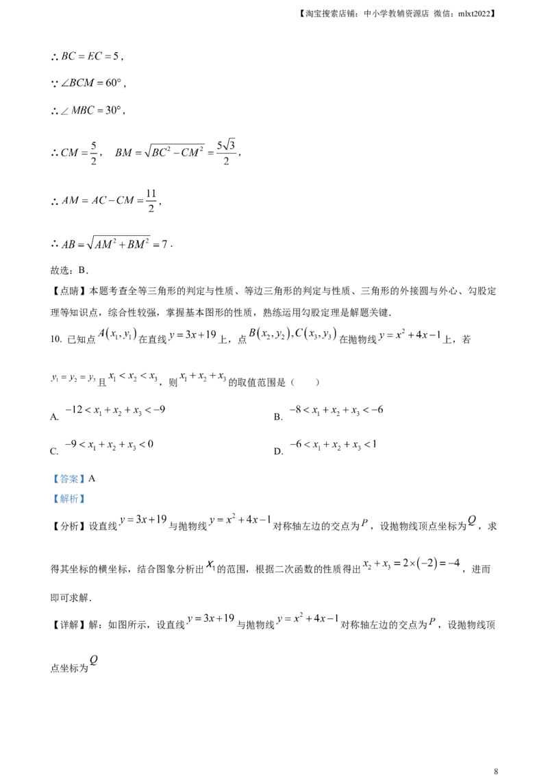 精品解析：2023年湖北省十堰市中考数学真题（解析版）_中考真题_2.数学中考真题2015-2024年_2023中考数学真题7.20_精品解析：2023年湖北省十堰市中考数学真题