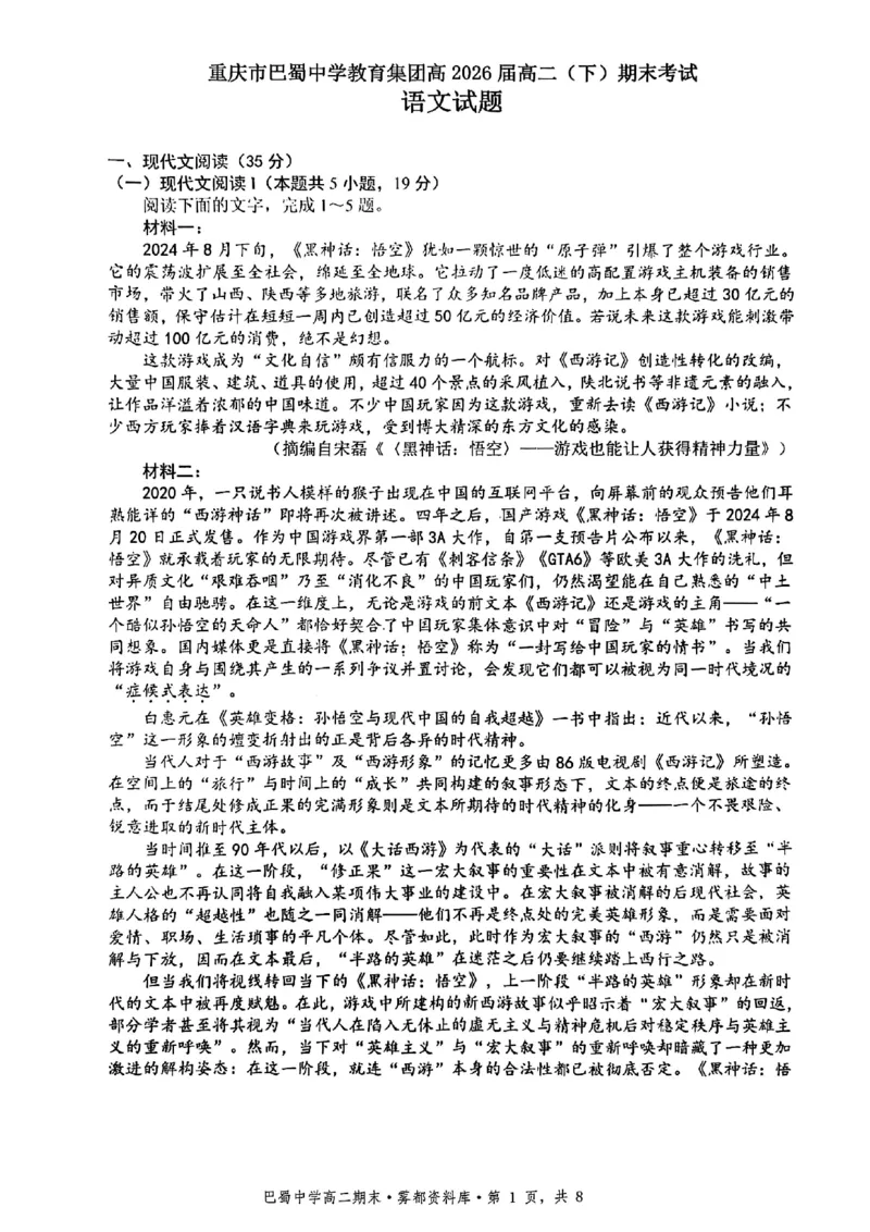 语文+答案-重庆市巴蜀中学教育集团2026届高二（下）期末考试_2025年7月_250702重庆市巴蜀中学教育集团高2026届高二下期末考试