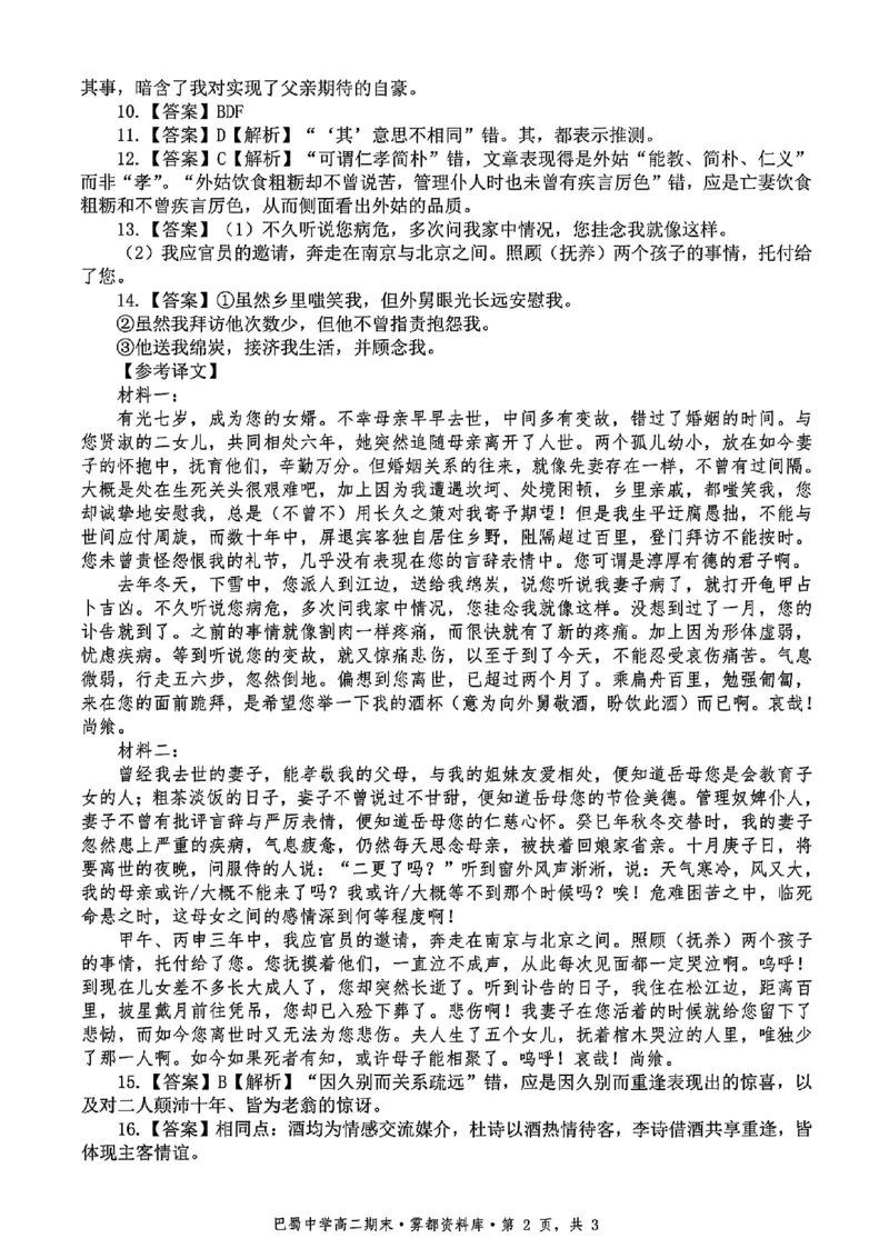 语文+答案-重庆市巴蜀中学教育集团2026届高二（下）期末考试_2025年7月_250702重庆市巴蜀中学教育集团高2026届高二下期末考试