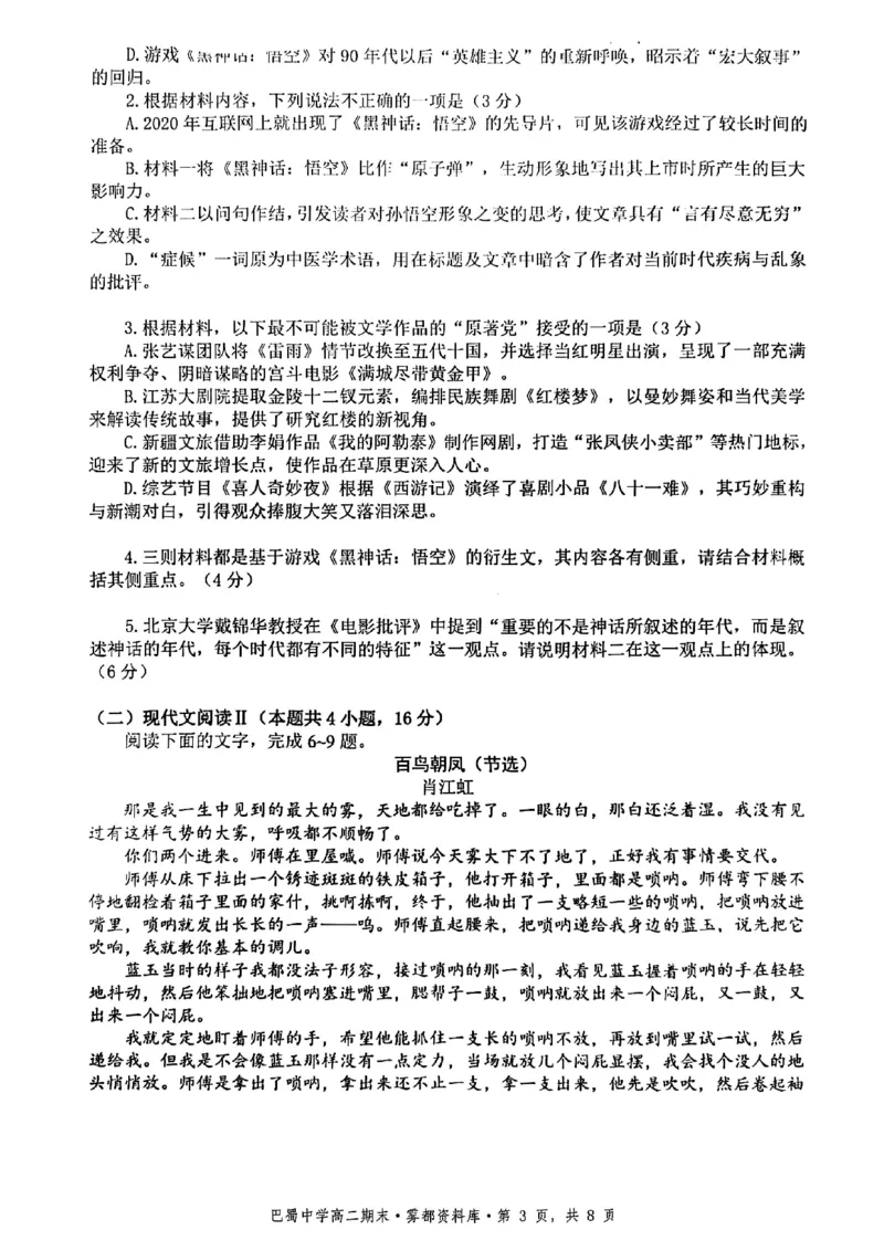 语文+答案-重庆市巴蜀中学教育集团2026届高二（下）期末考试_2025年7月_250702重庆市巴蜀中学教育集团高2026届高二下期末考试