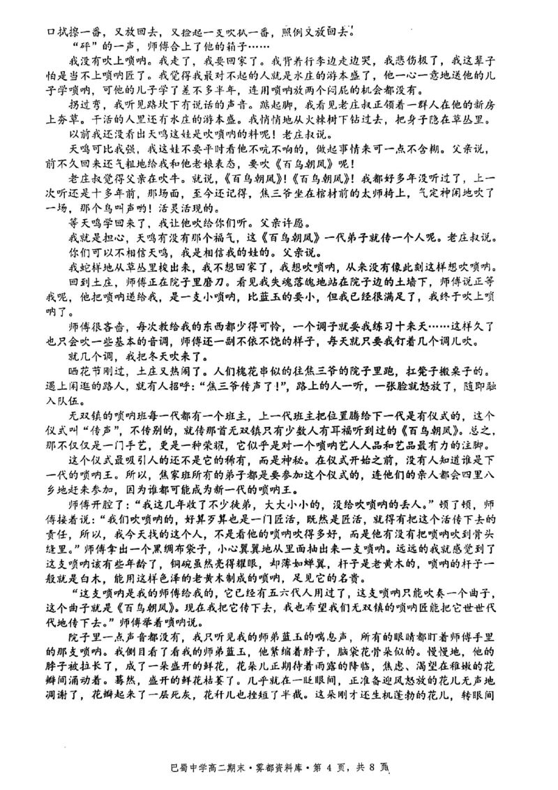 语文+答案-重庆市巴蜀中学教育集团2026届高二（下）期末考试_2025年7月_250702重庆市巴蜀中学教育集团高2026届高二下期末考试