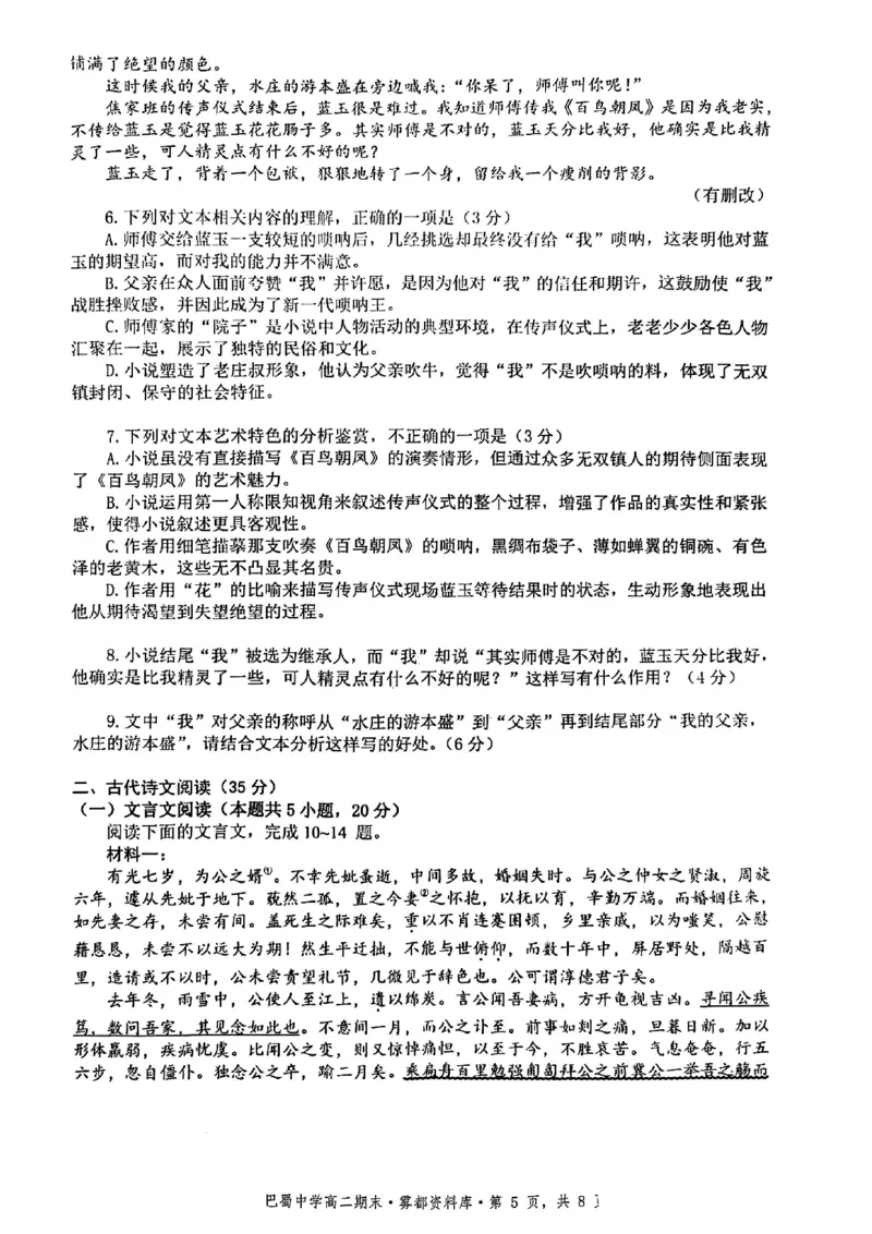 语文+答案-重庆市巴蜀中学教育集团2026届高二（下）期末考试_2025年7月_250702重庆市巴蜀中学教育集团高2026届高二下期末考试