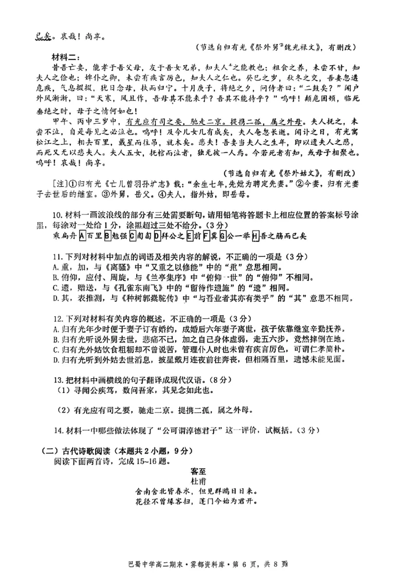 语文+答案-重庆市巴蜀中学教育集团2026届高二（下）期末考试_2025年7月_250702重庆市巴蜀中学教育集团高2026届高二下期末考试