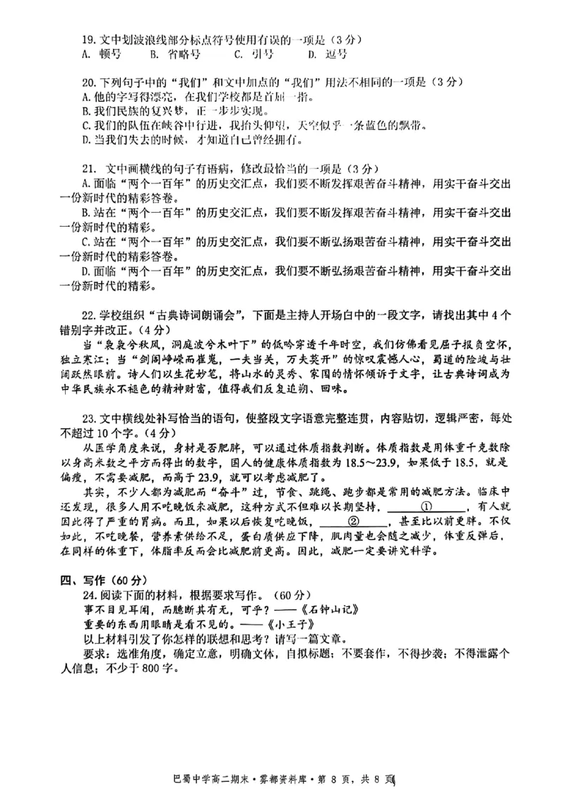 语文+答案-重庆市巴蜀中学教育集团2026届高二（下）期末考试_2025年7月_250702重庆市巴蜀中学教育集团高2026届高二下期末考试