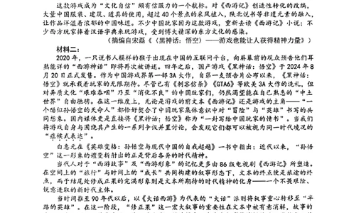 语文+答案-重庆市巴蜀中学教育集团2026届高二（下）期末考试_2025年7月_250702重庆市巴蜀中学教育集团高2026届高二下期末考试
