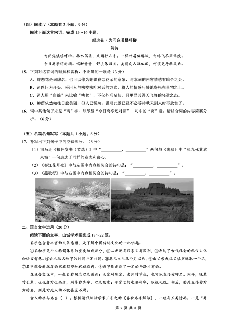 重庆实验外国语学校2025-2026学年度（上）高2026届10月月考（四）语文_251101重庆实验外国语学校2025-2026学年度（上）高2026届10月月考（四）（全科）