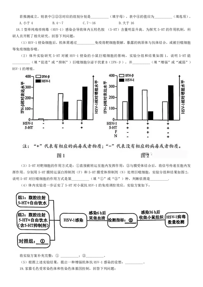 2025年福建高考生物真题及答案_1.高考2025全国各省真题+答案_00.2025各省市高考真题及答案（按省份分类）_6、福建卷（全科，持续更新）_6.生物