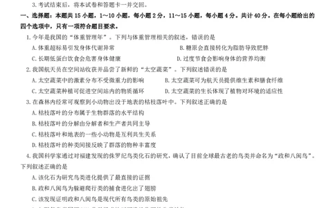 2025年福建高考生物真题及答案_1.高考2025全国各省真题+答案_00.2025各省市高考真题及答案（按省份分类）_6、福建卷（全科，持续更新）_6.生物