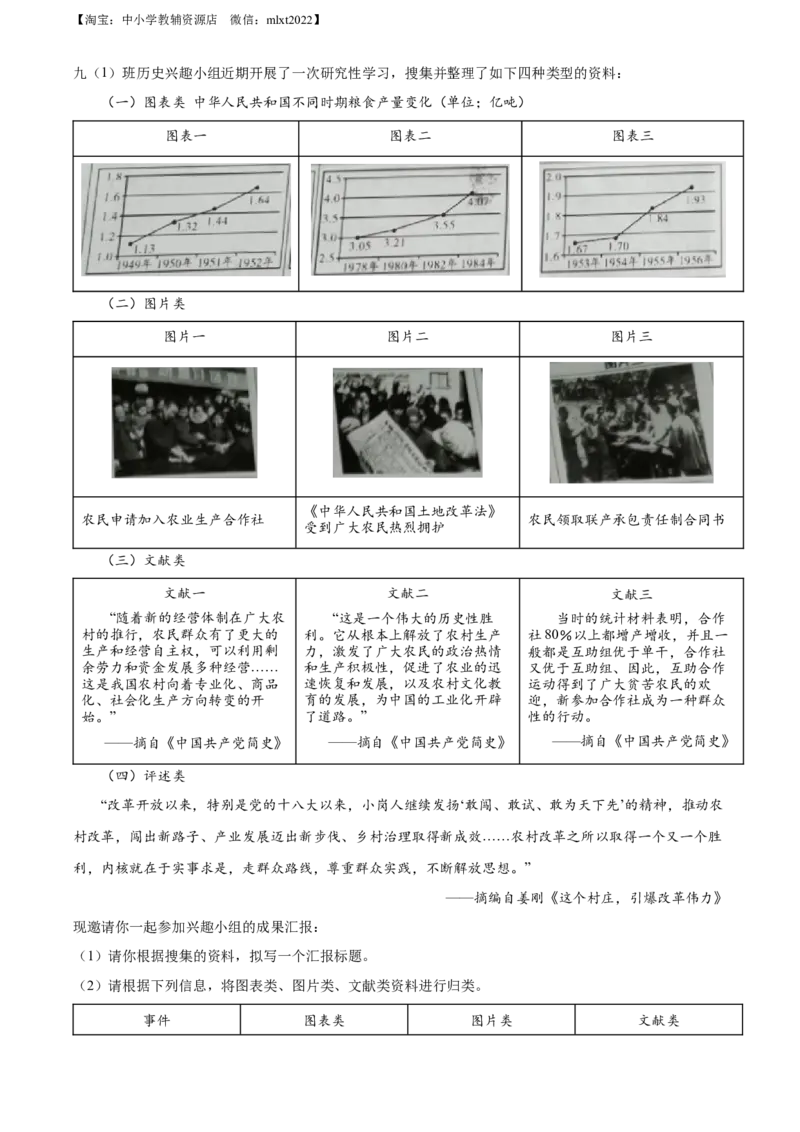 精品解析：2022年湖北省江汉油田、潜江、天门、仙桃市初中学业水平考试中考历史真题（解析版）_中考真题_6.历史中考真题2015-2024年_2022中考历史真题104份18