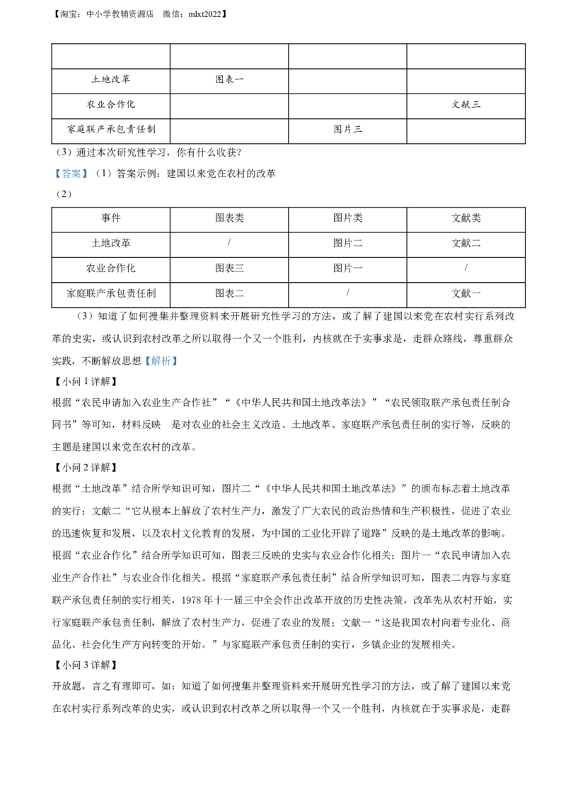 精品解析：2022年湖北省江汉油田、潜江、天门、仙桃市初中学业水平考试中考历史真题（解析版）_中考真题_6.历史中考真题2015-2024年_2022中考历史真题104份18