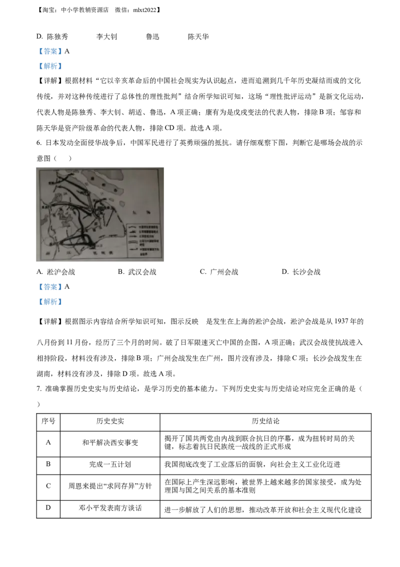 精品解析：2022年湖北省江汉油田、潜江、天门、仙桃市初中学业水平考试中考历史真题（解析版）_中考真题_6.历史中考真题2015-2024年_2022中考历史真题104份18