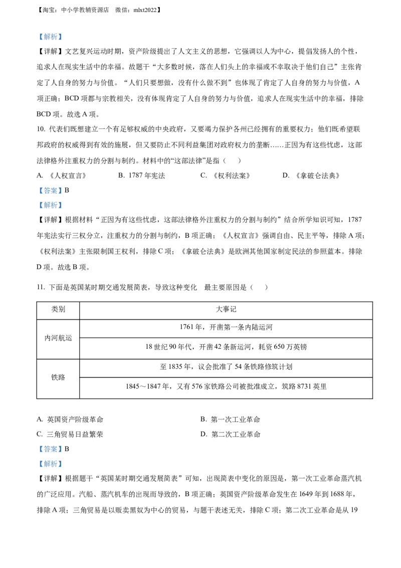 精品解析：2022年湖北省江汉油田、潜江、天门、仙桃市初中学业水平考试中考历史真题（解析版）_中考真题_6.历史中考真题2015-2024年_2022中考历史真题104份18