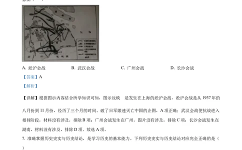 精品解析：2022年湖北省江汉油田、潜江、天门、仙桃市初中学业水平考试中考历史真题（解析版）_中考真题_6.历史中考真题2015-2024年_2022中考历史真题104份18