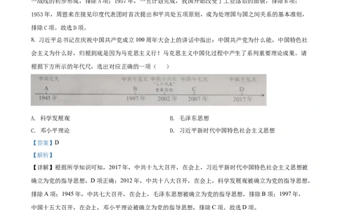 精品解析：2022年湖北省江汉油田、潜江、天门、仙桃市初中学业水平考试中考历史真题（解析版）_中考真题_6.历史中考真题2015-2024年_2022中考历史真题104份18