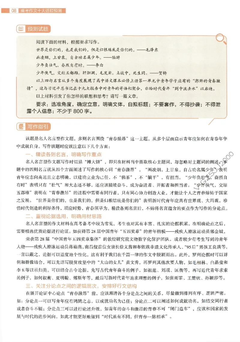 载望高考高考作文十大话题预测_2025年6月_250605高考语文作文主题预测