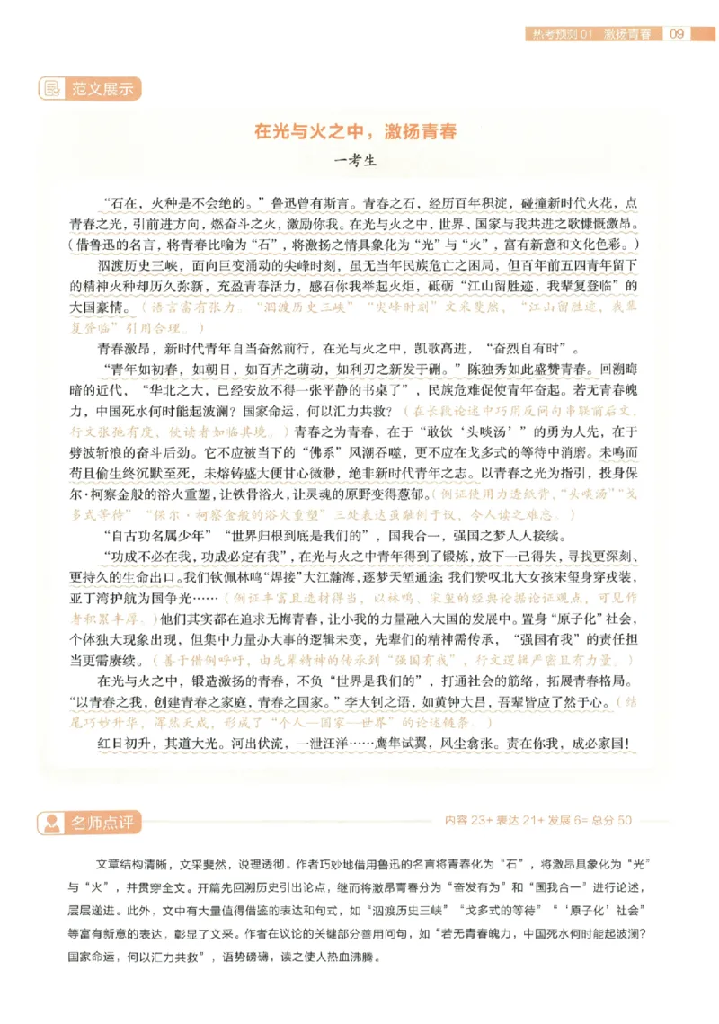 载望高考高考作文十大话题预测_2025年6月_250605高考语文作文主题预测