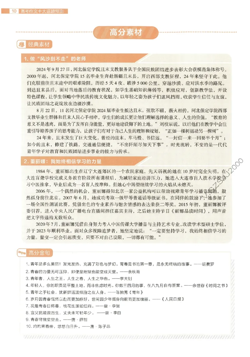 载望高考高考作文十大话题预测_2025年6月_250605高考语文作文主题预测