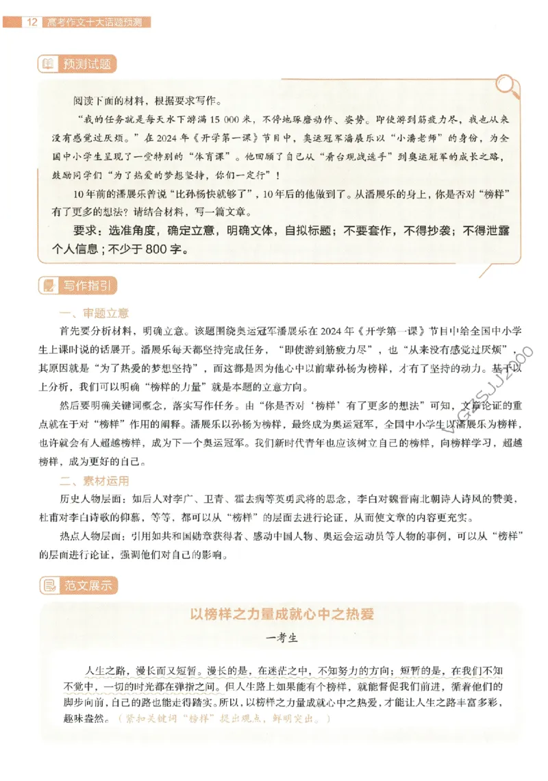 载望高考高考作文十大话题预测_2025年6月_250605高考语文作文主题预测