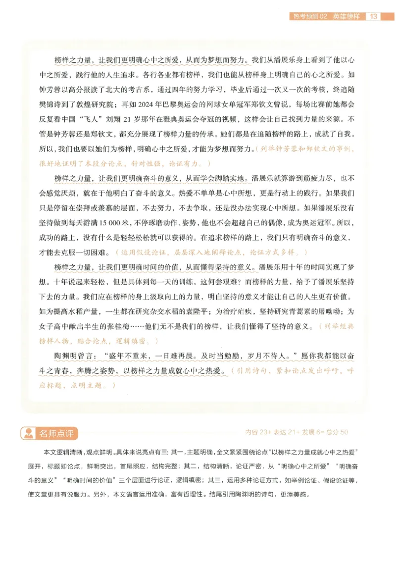 载望高考高考作文十大话题预测_2025年6月_250605高考语文作文主题预测