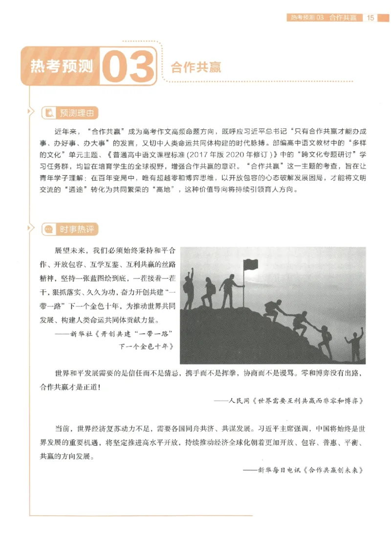 载望高考高考作文十大话题预测_2025年6月_250605高考语文作文主题预测