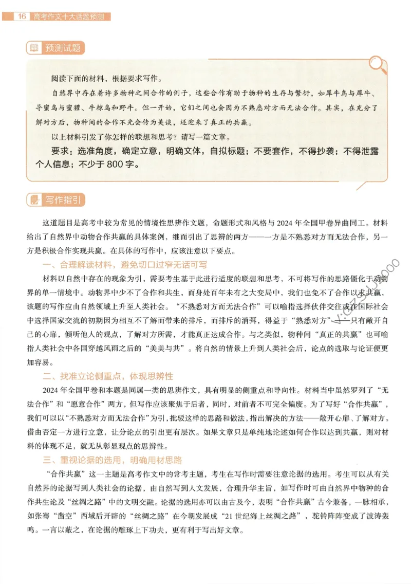 载望高考高考作文十大话题预测_2025年6月_250605高考语文作文主题预测