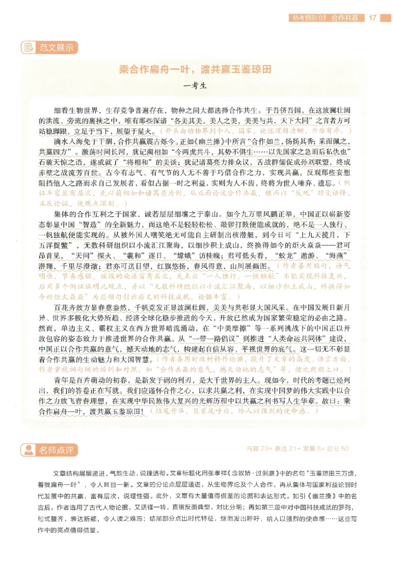 载望高考高考作文十大话题预测_2025年6月_250605高考语文作文主题预测