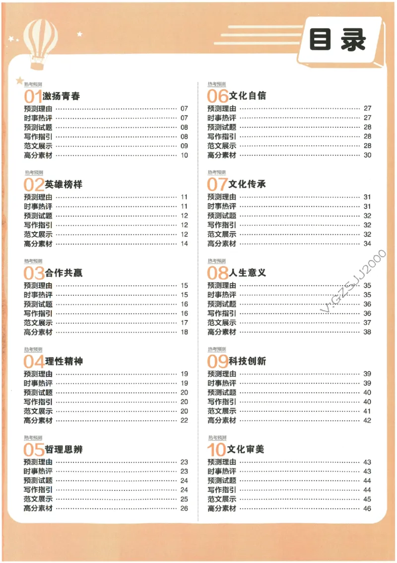 载望高考高考作文十大话题预测_2025年6月_250605高考语文作文主题预测