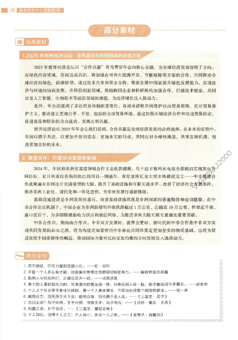 载望高考高考作文十大话题预测_2025年6月_250605高考语文作文主题预测