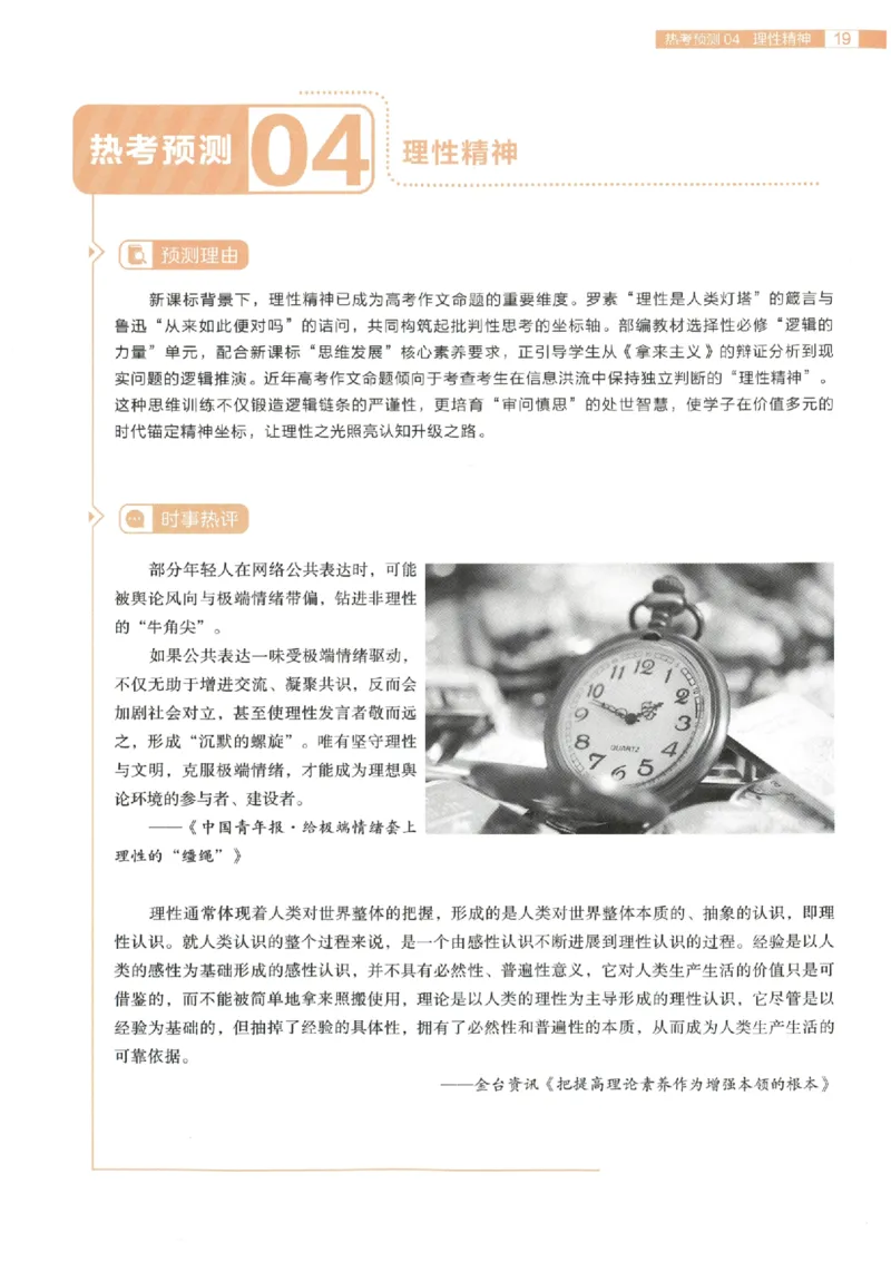 载望高考高考作文十大话题预测_2025年6月_250605高考语文作文主题预测