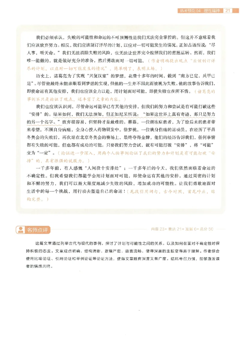 载望高考高考作文十大话题预测_2025年6月_250605高考语文作文主题预测