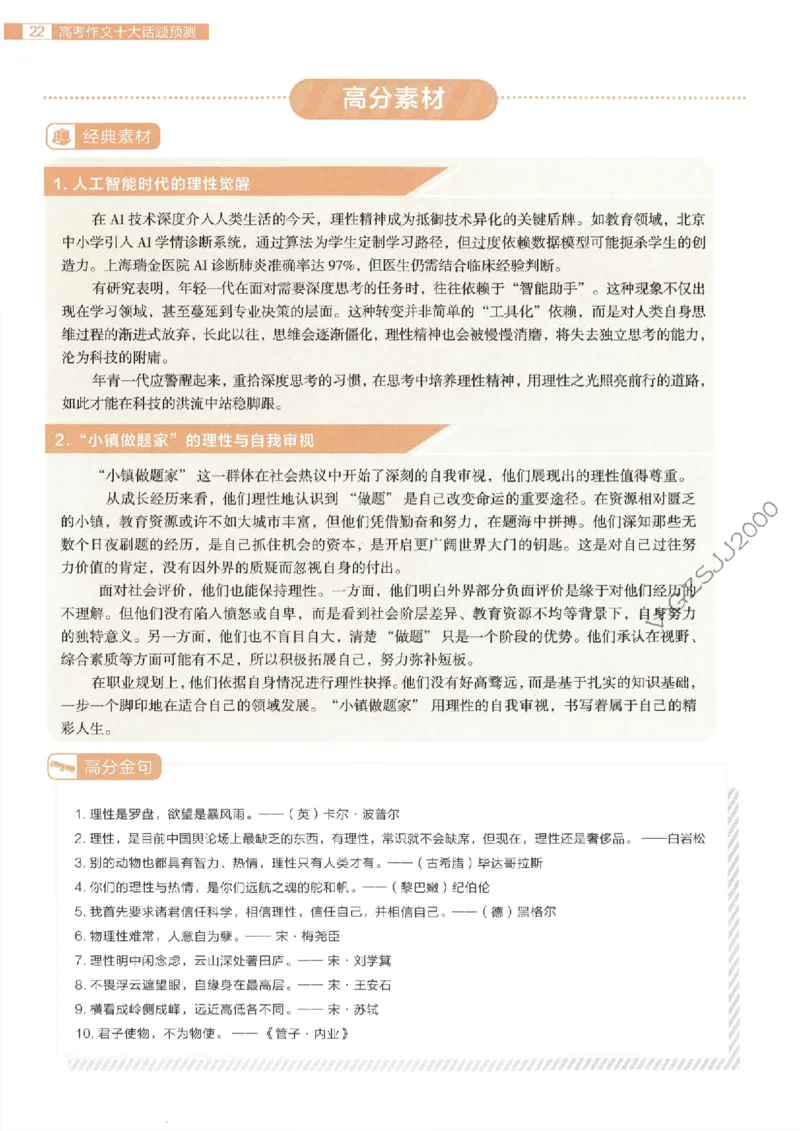 载望高考高考作文十大话题预测_2025年6月_250605高考语文作文主题预测