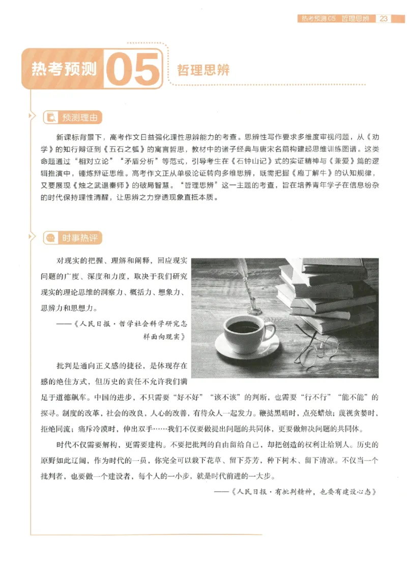 载望高考高考作文十大话题预测_2025年6月_250605高考语文作文主题预测