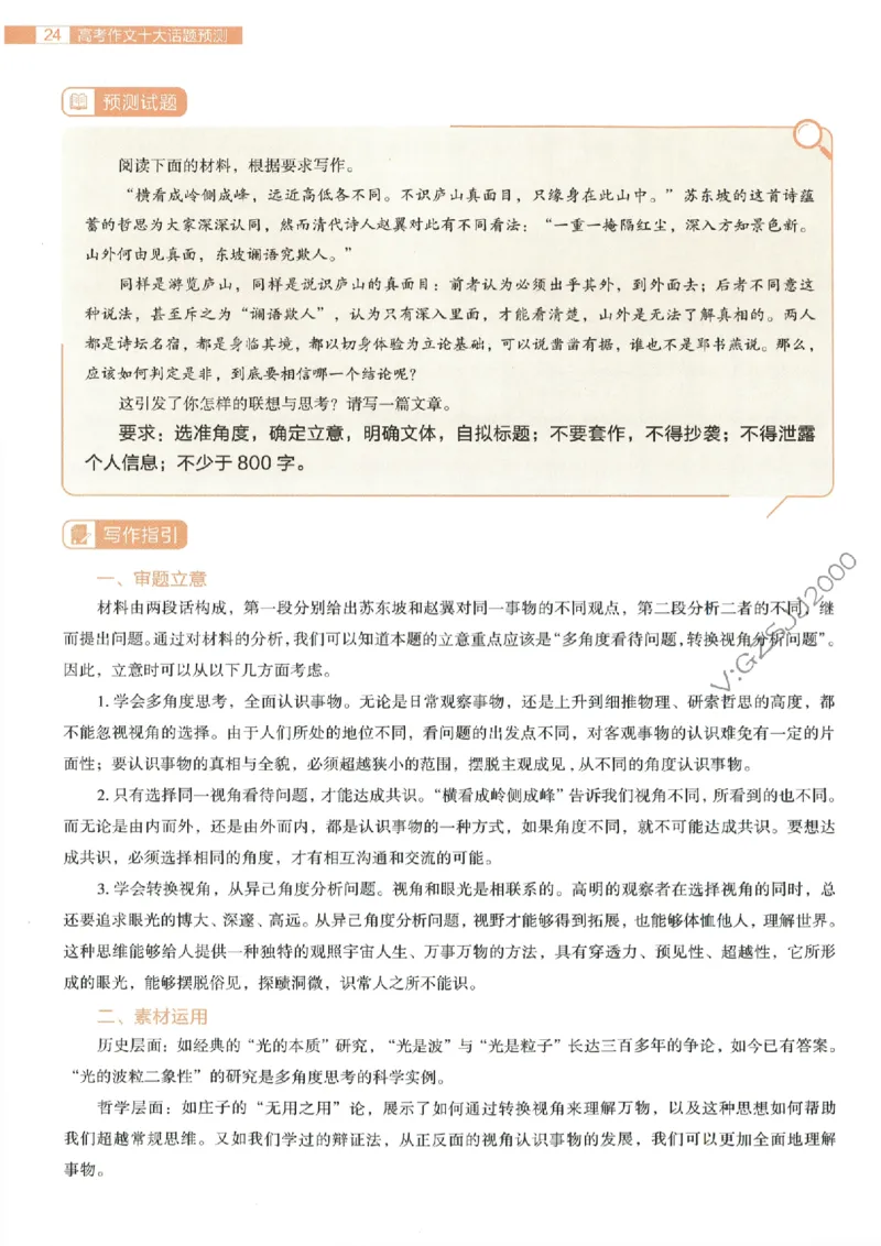 载望高考高考作文十大话题预测_2025年6月_250605高考语文作文主题预测