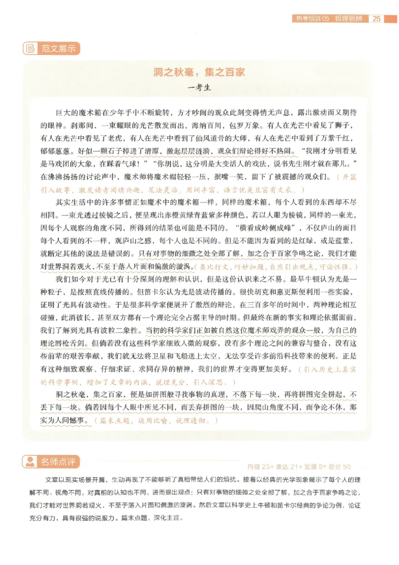 载望高考高考作文十大话题预测_2025年6月_250605高考语文作文主题预测