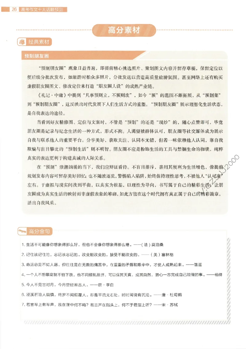 载望高考高考作文十大话题预测_2025年6月_250605高考语文作文主题预测