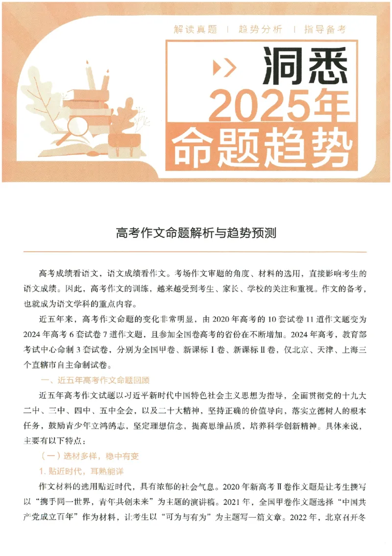 载望高考高考作文十大话题预测_2025年6月_250605高考语文作文主题预测