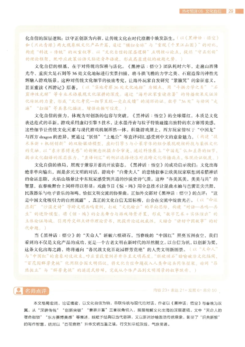 载望高考高考作文十大话题预测_2025年6月_250605高考语文作文主题预测