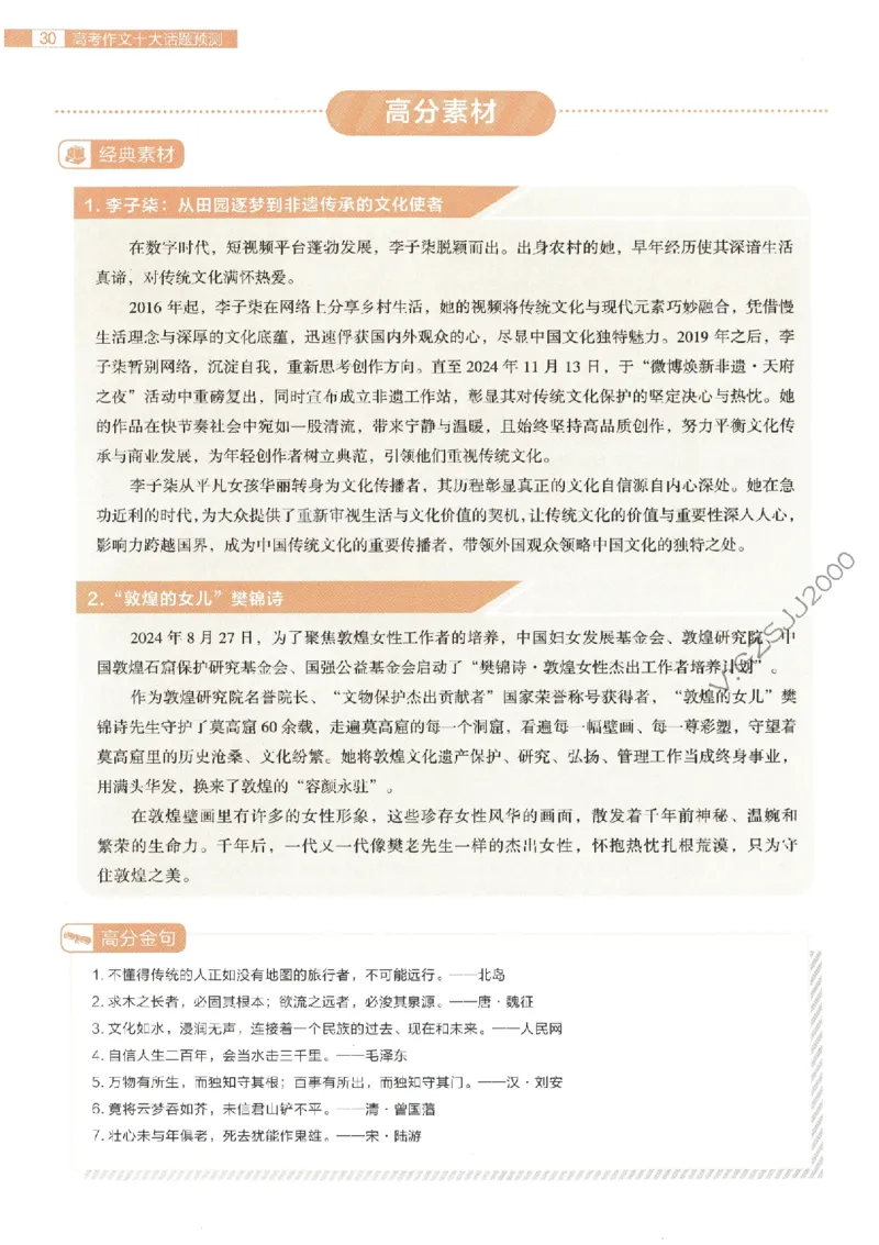 载望高考高考作文十大话题预测_2025年6月_250605高考语文作文主题预测