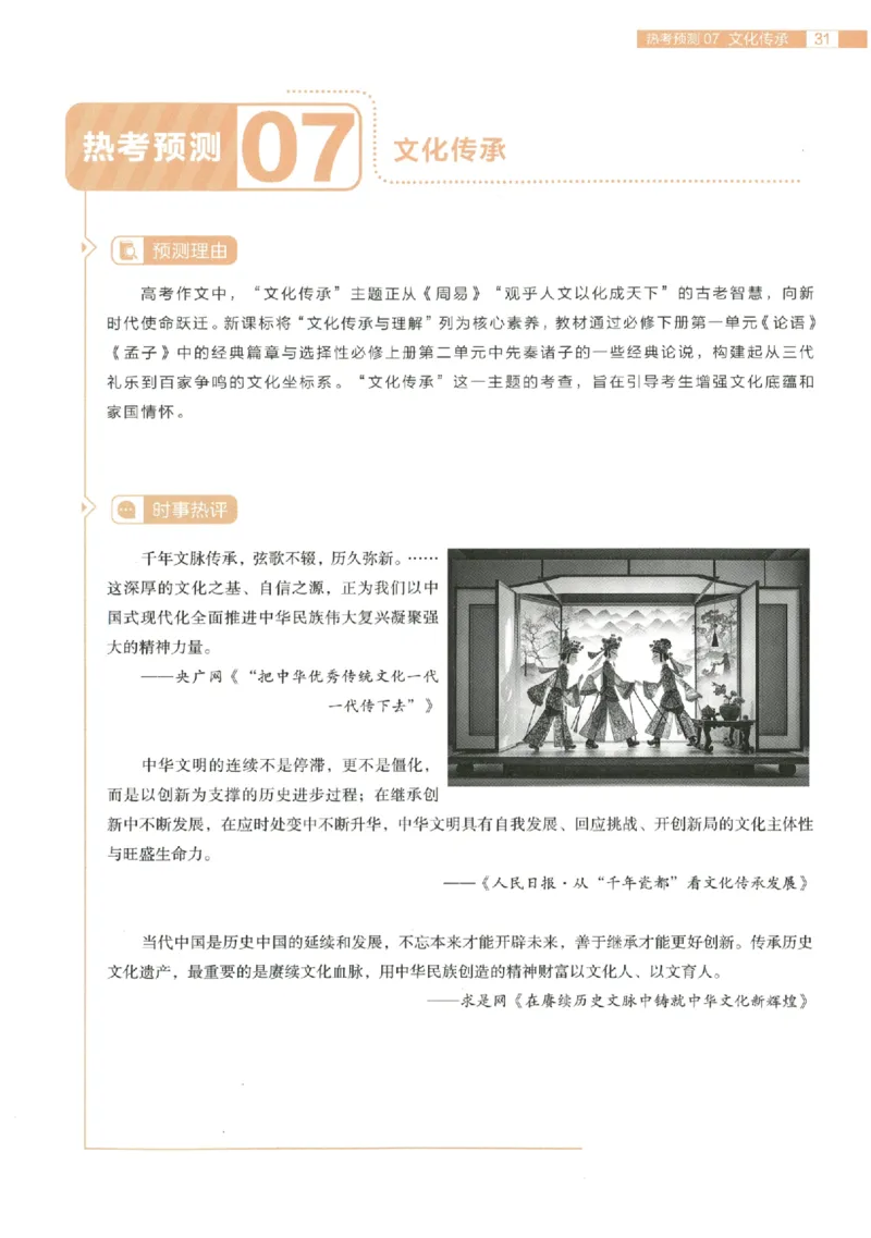 载望高考高考作文十大话题预测_2025年6月_250605高考语文作文主题预测